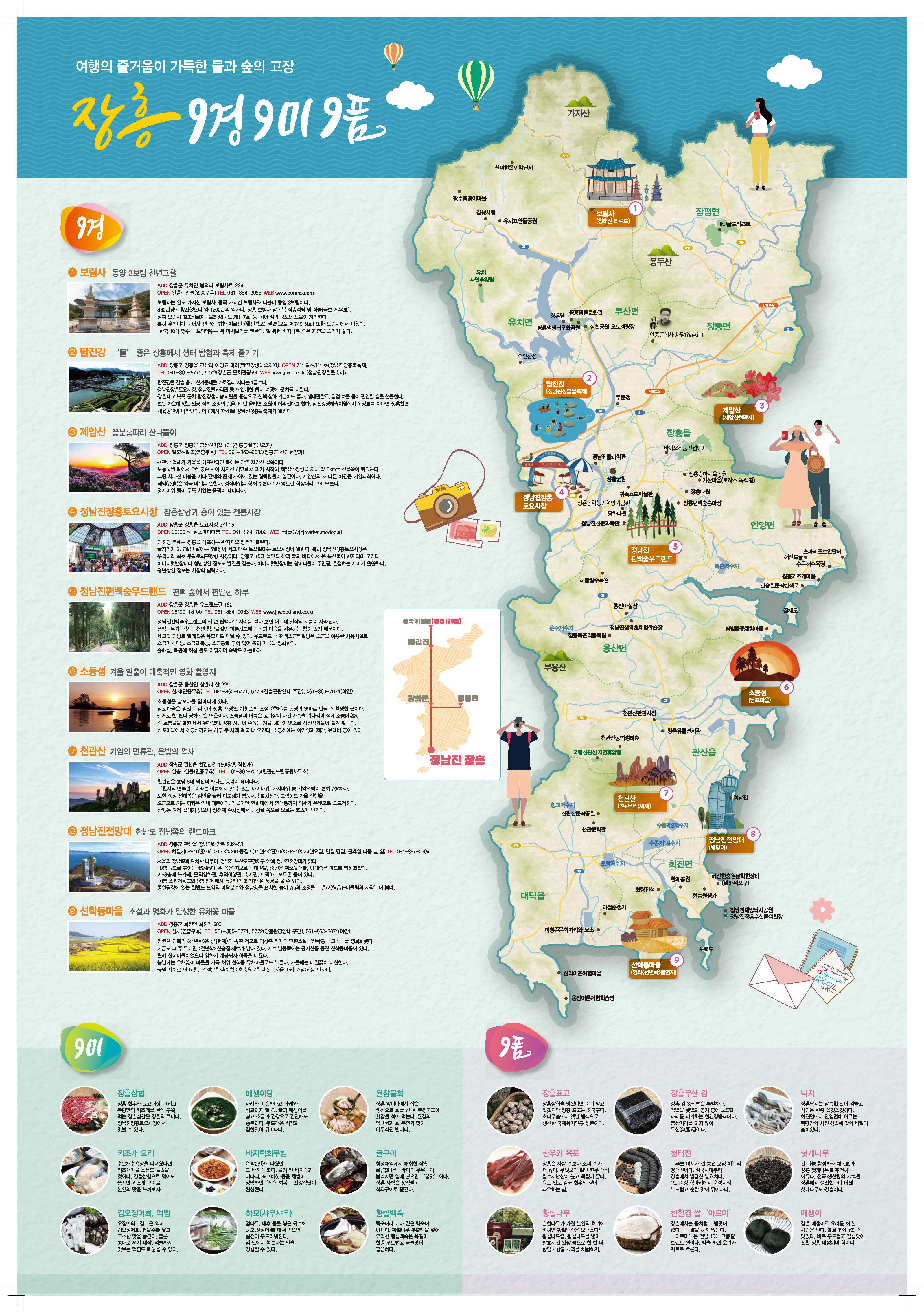 장흥 관광 안내 지도