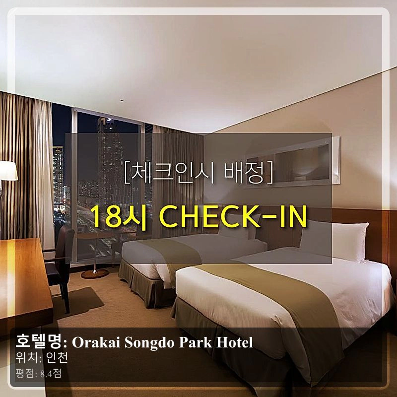 Orakai Songdo Park Hotel_3