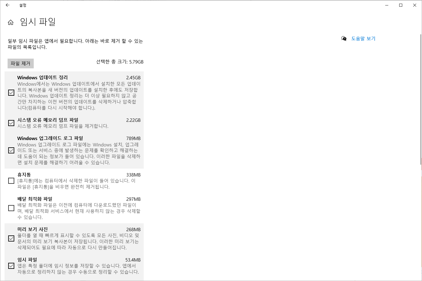 윈도우즈10 임시파일 제거 방법