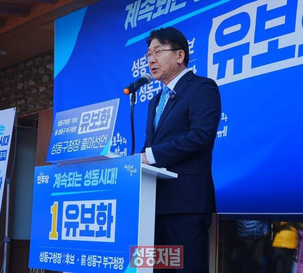 유보화 성동구청장 인수위 신속관리추진단 발표: 성수동 ESG 타운매니지먼트 및 민선 9기 핵심 공약 전문가 심층 분석