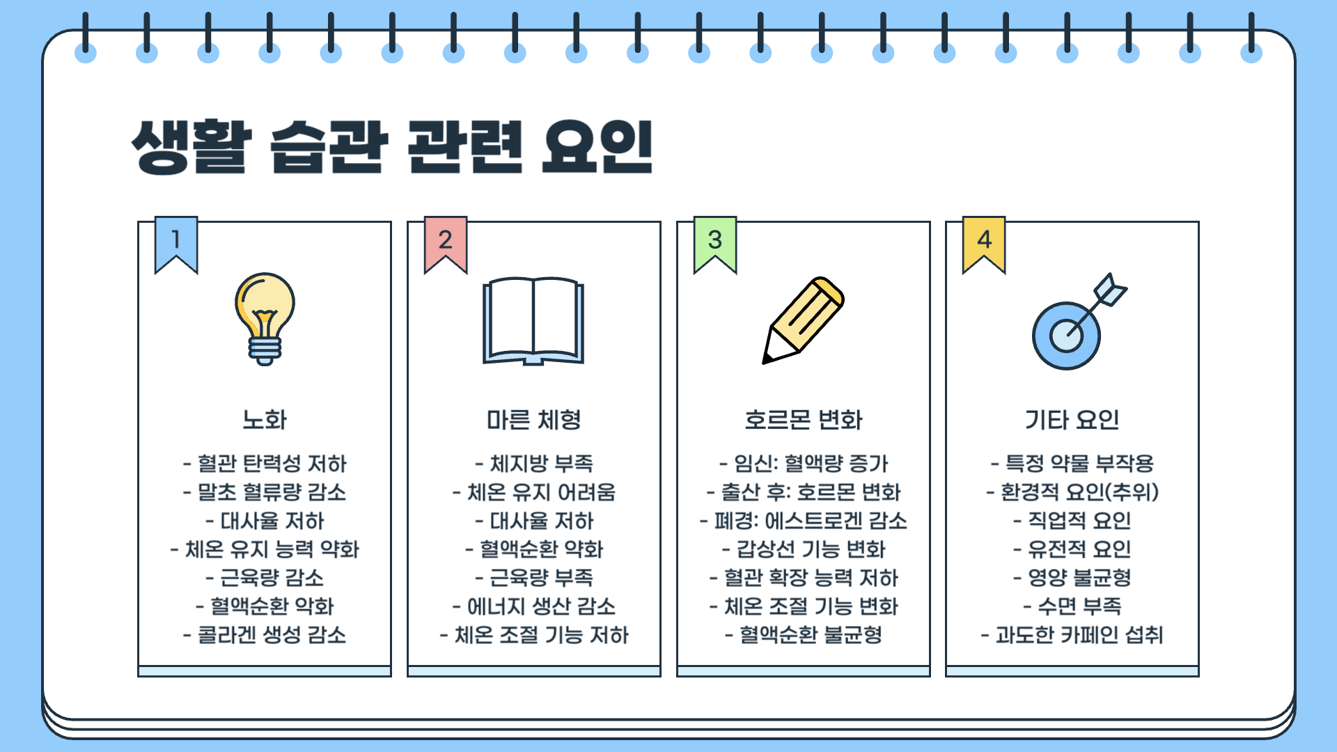 발이 차가운 이유