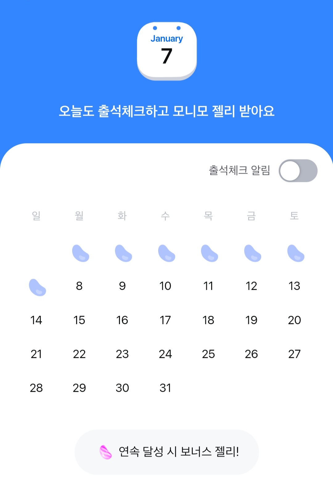 모니모 출석체크