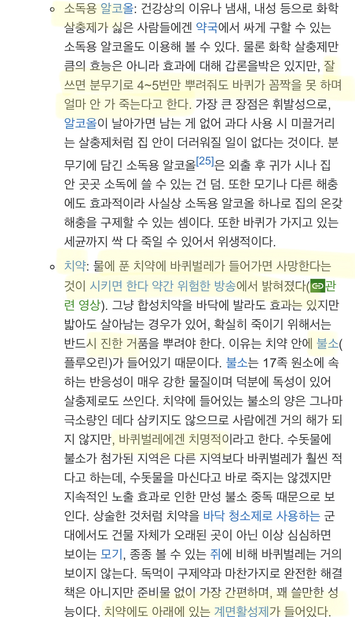 바퀴벌레 퇴치 법