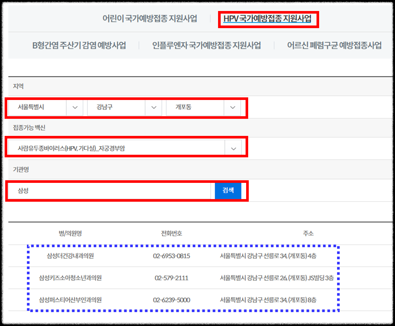 자궁경부암 예방접종 무료접종 신청하기