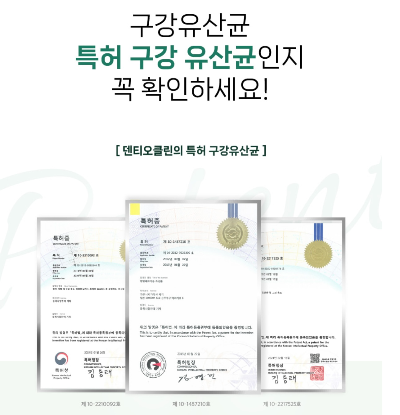 잇몸 재생 덴티오클린 효과 후기