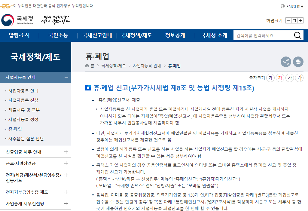 폐업신고 방법 따라하기