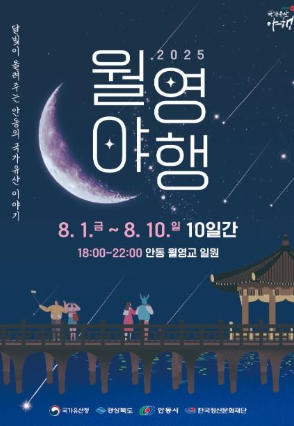 2025 월영야행 관련 이미지