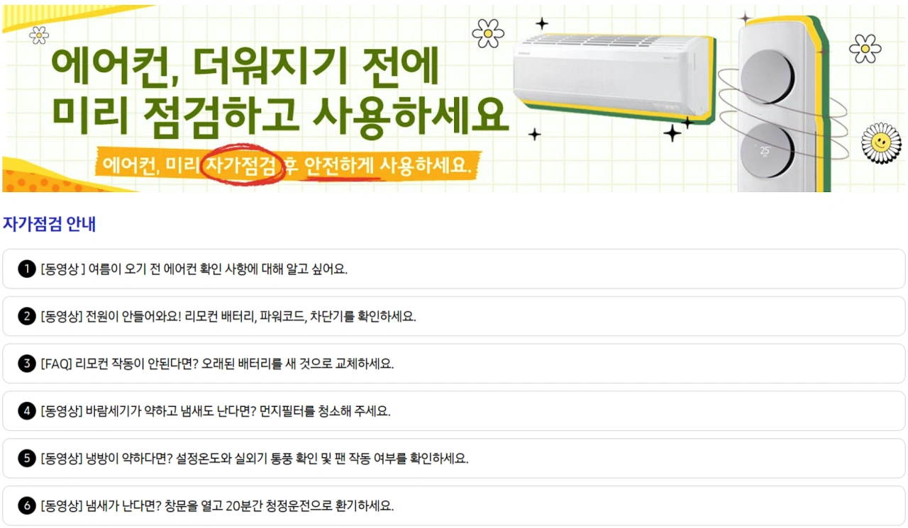 삼성전자-서비스센터-에어컨-청소