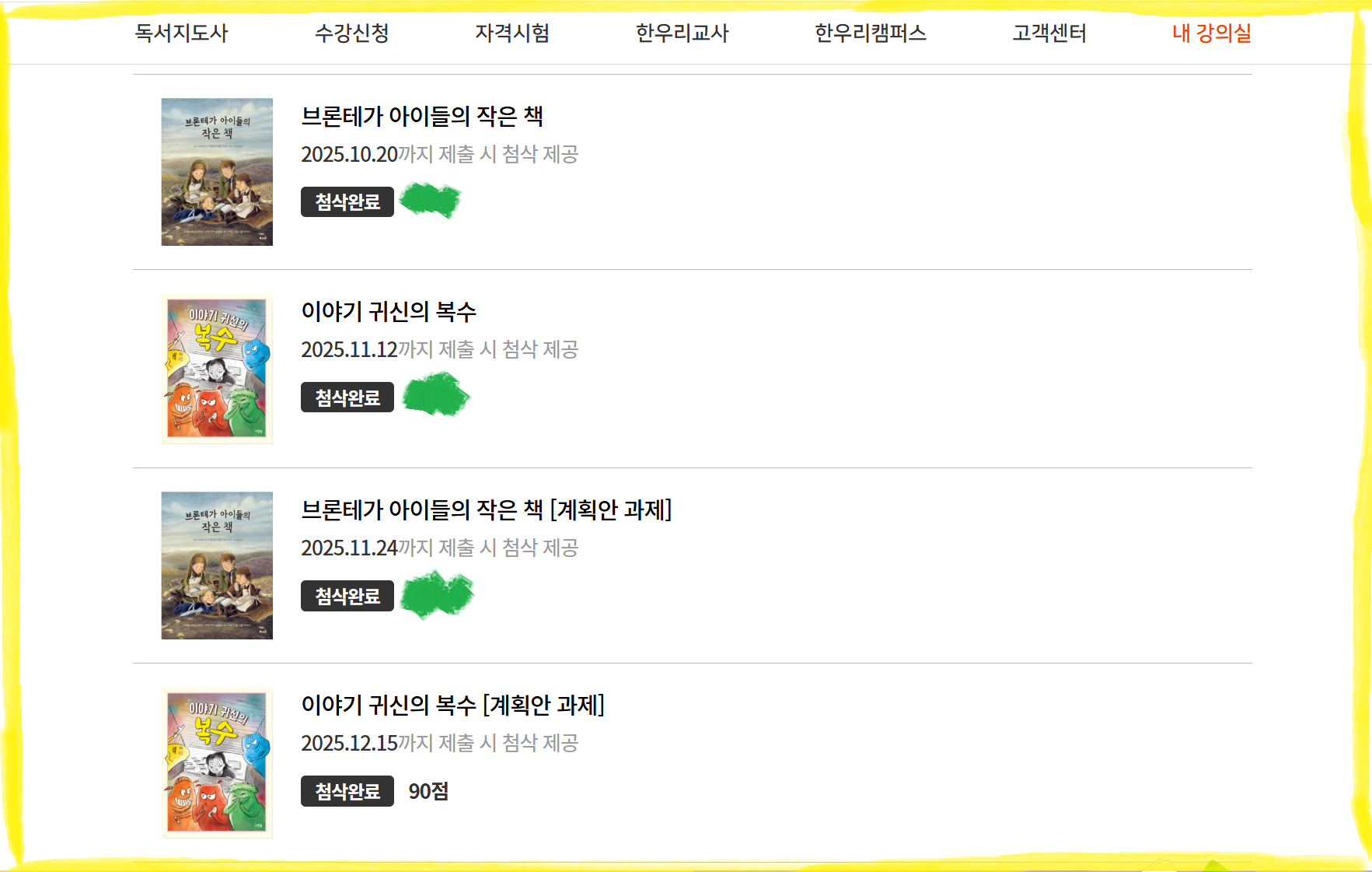 한우리 독서지도사