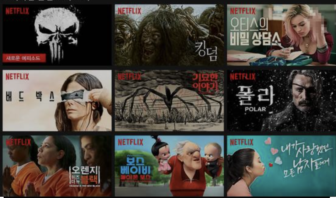 넷플릭스콘텐츠포스터