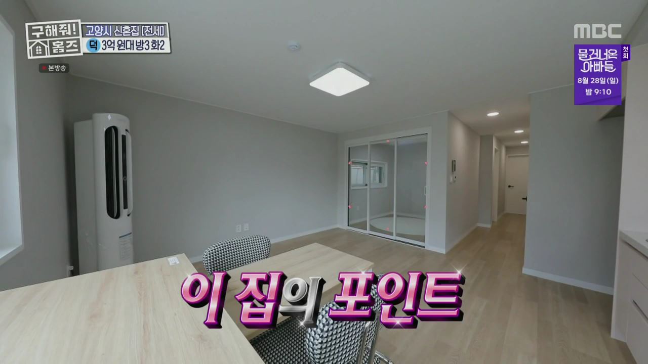 구해줘홈즈 고양시 덕양구 향동동 엄지척 핑크렐라 하우스 매물 가격 및 구조 인테리어 리모델링 최종선택 소개