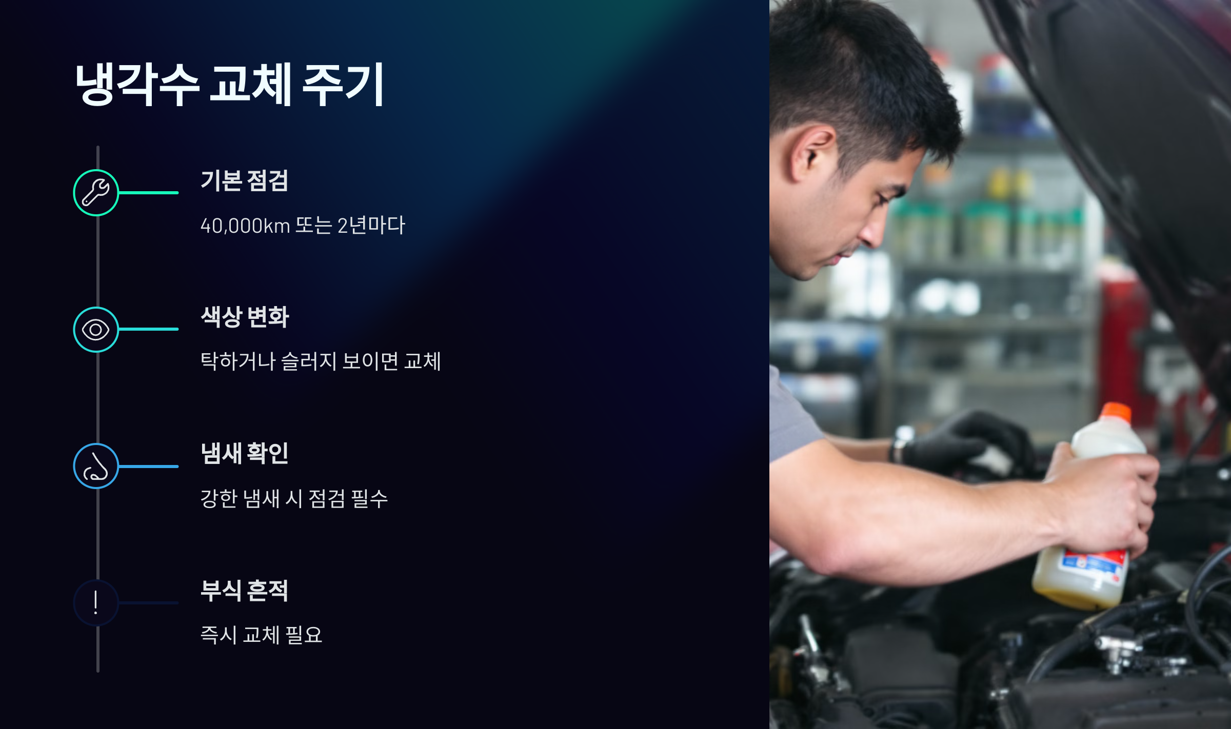 냉각수 교체 주기