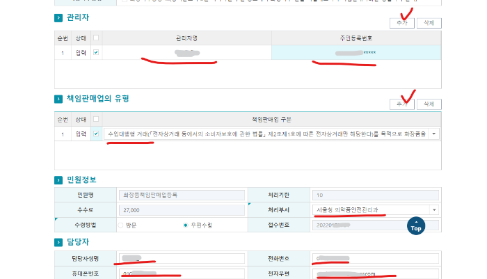 의약품안전나라_화장품책임판매업등록_항목작성_관리자