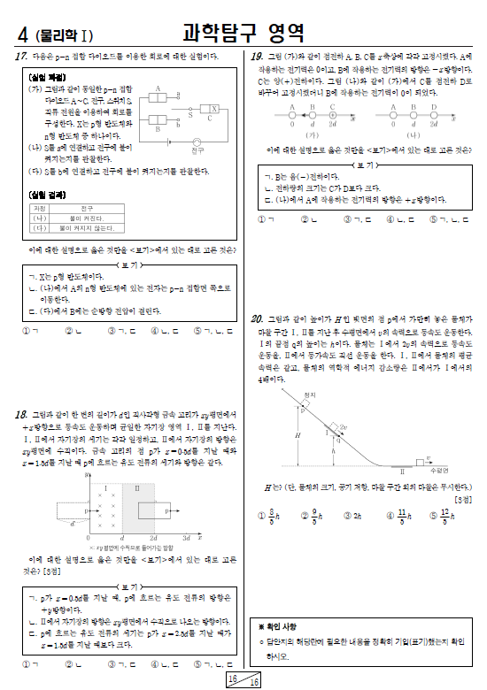 2024-10월-고2-모의고사-물리학 1-기출문제-다운