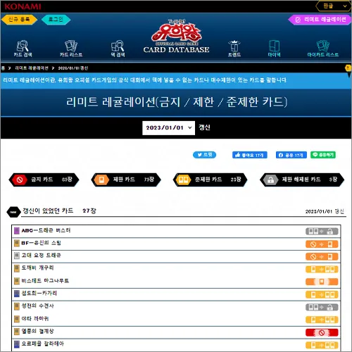 유희왕 금제 사이트 (리미트 레귤레이션)