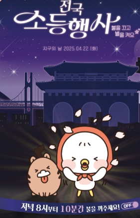 가족이 손잡고 소등 참여