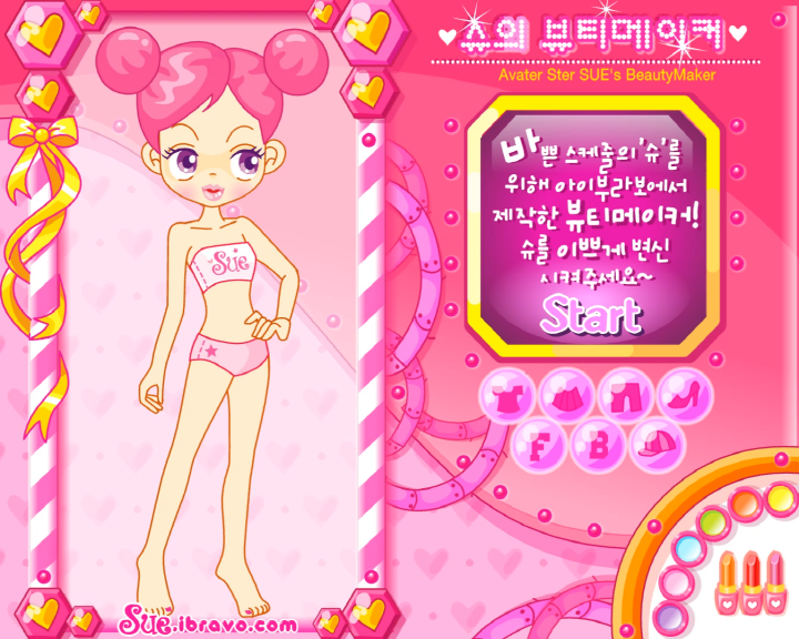 슈의-뷰티메이커-옷입히기-메이크업-플래시게임-시작-화면