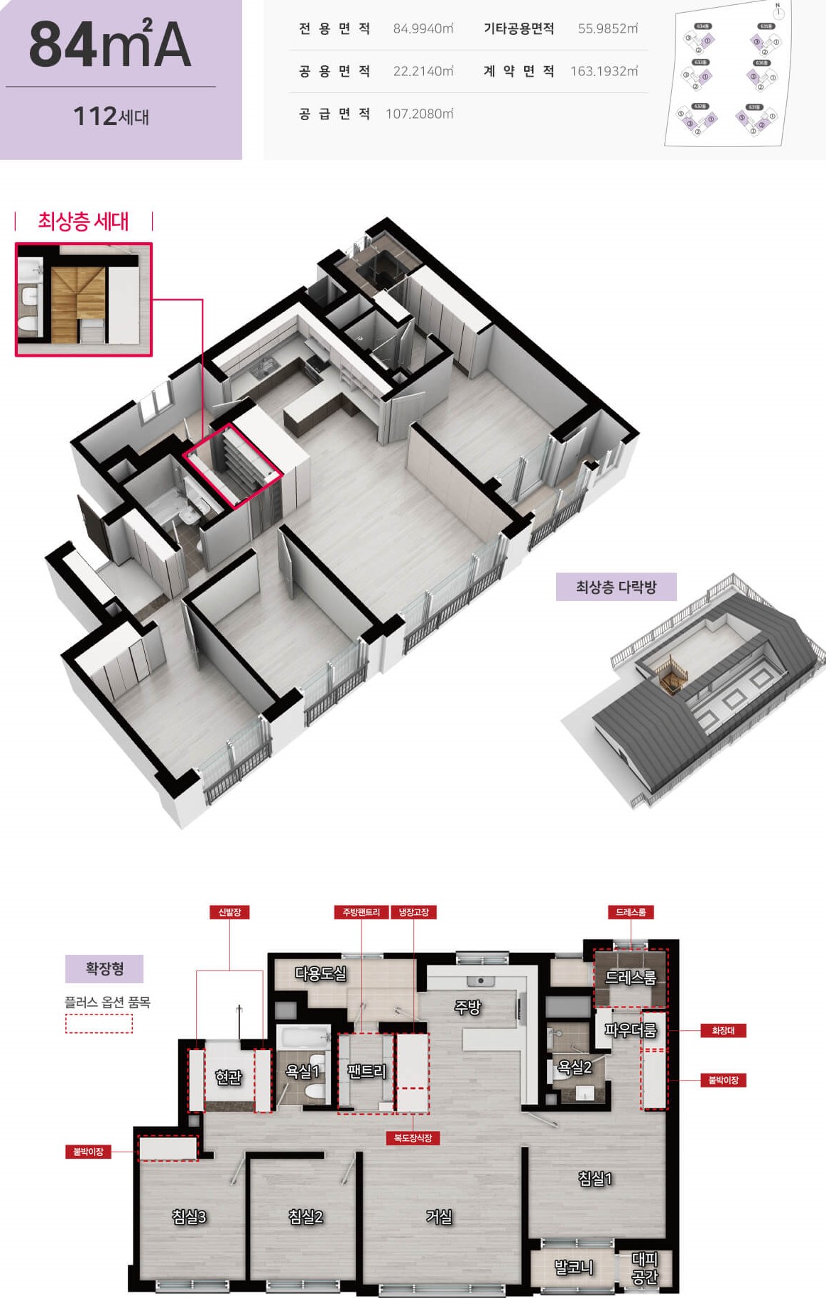 인천청라 시티프라디움 84A 평면도