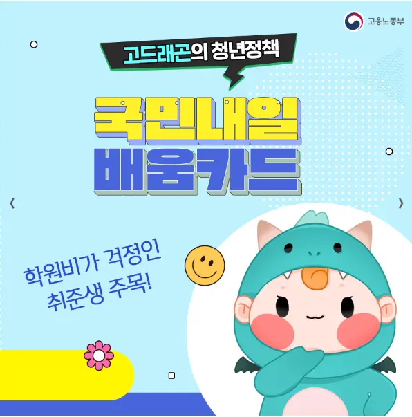 국민내일배움카드 서식 주의사항