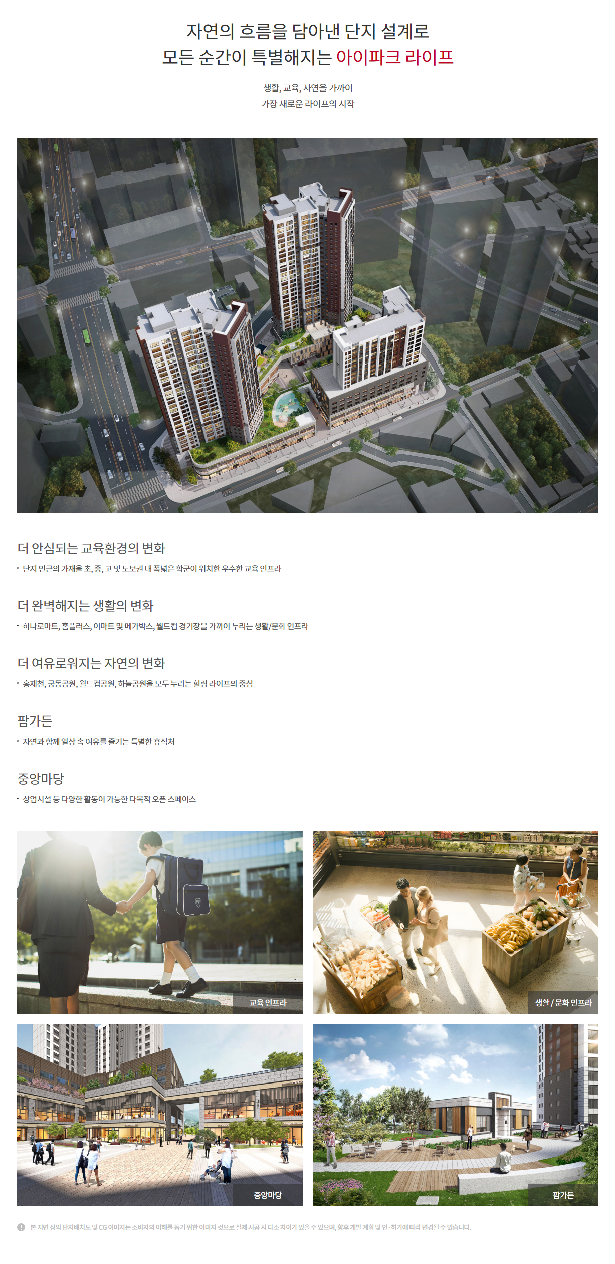 DMC 가재울 아이파크 아파트 분양가 분양일정 평면도 청약 입주자 모집공고 정보 안내