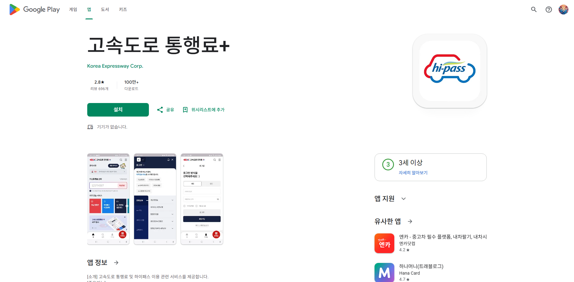 고속도로 통행료 납부 방법 및 하이패스카드 이용내역 조회 방법