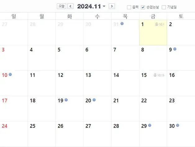 2024년-11월-손-없는-날