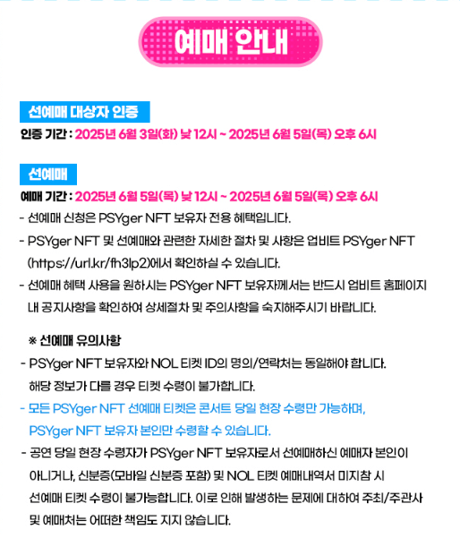 싸이 흠뻑쇼 광주 티켓 예매 꿀팁