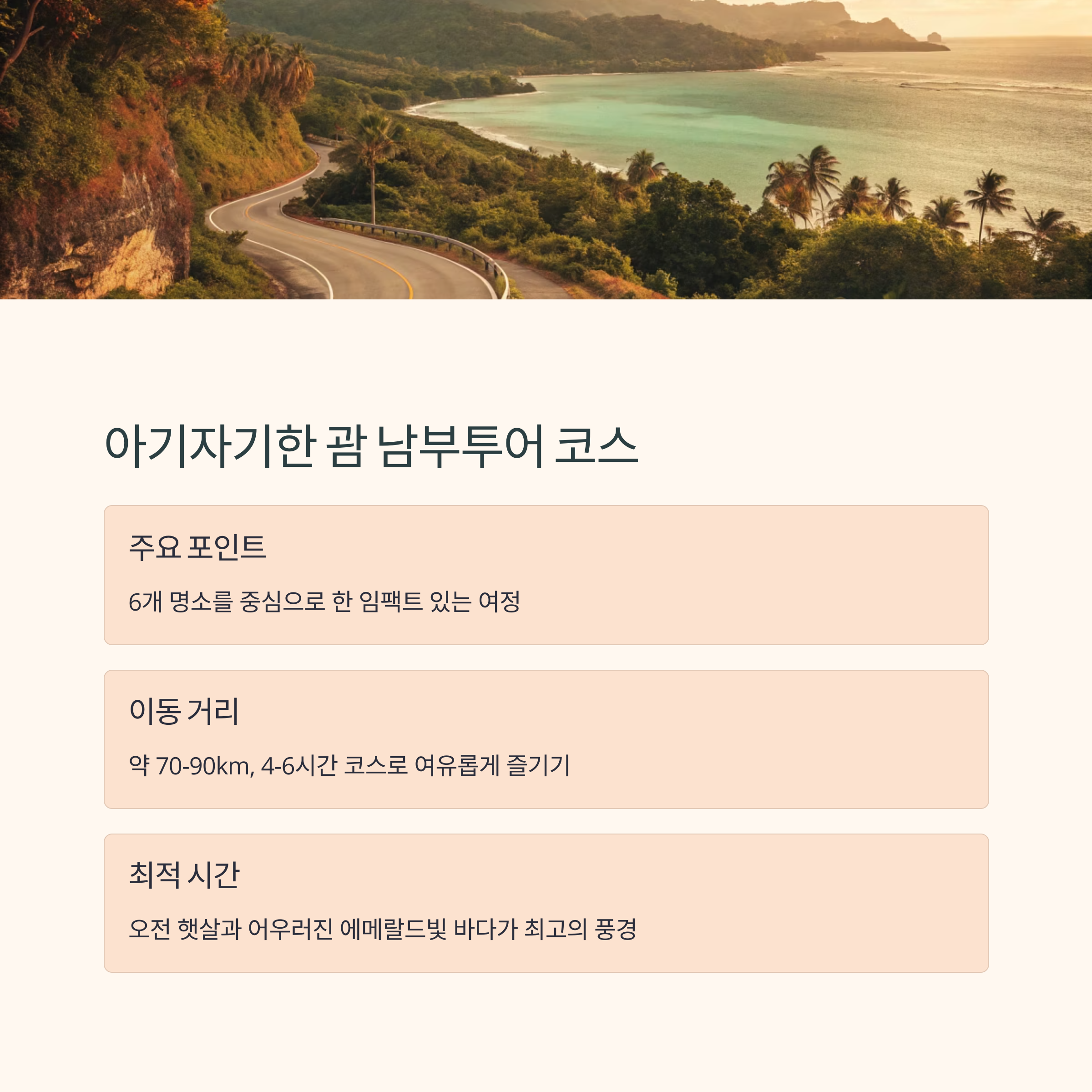 아기자기한 괌 남부투어 코스