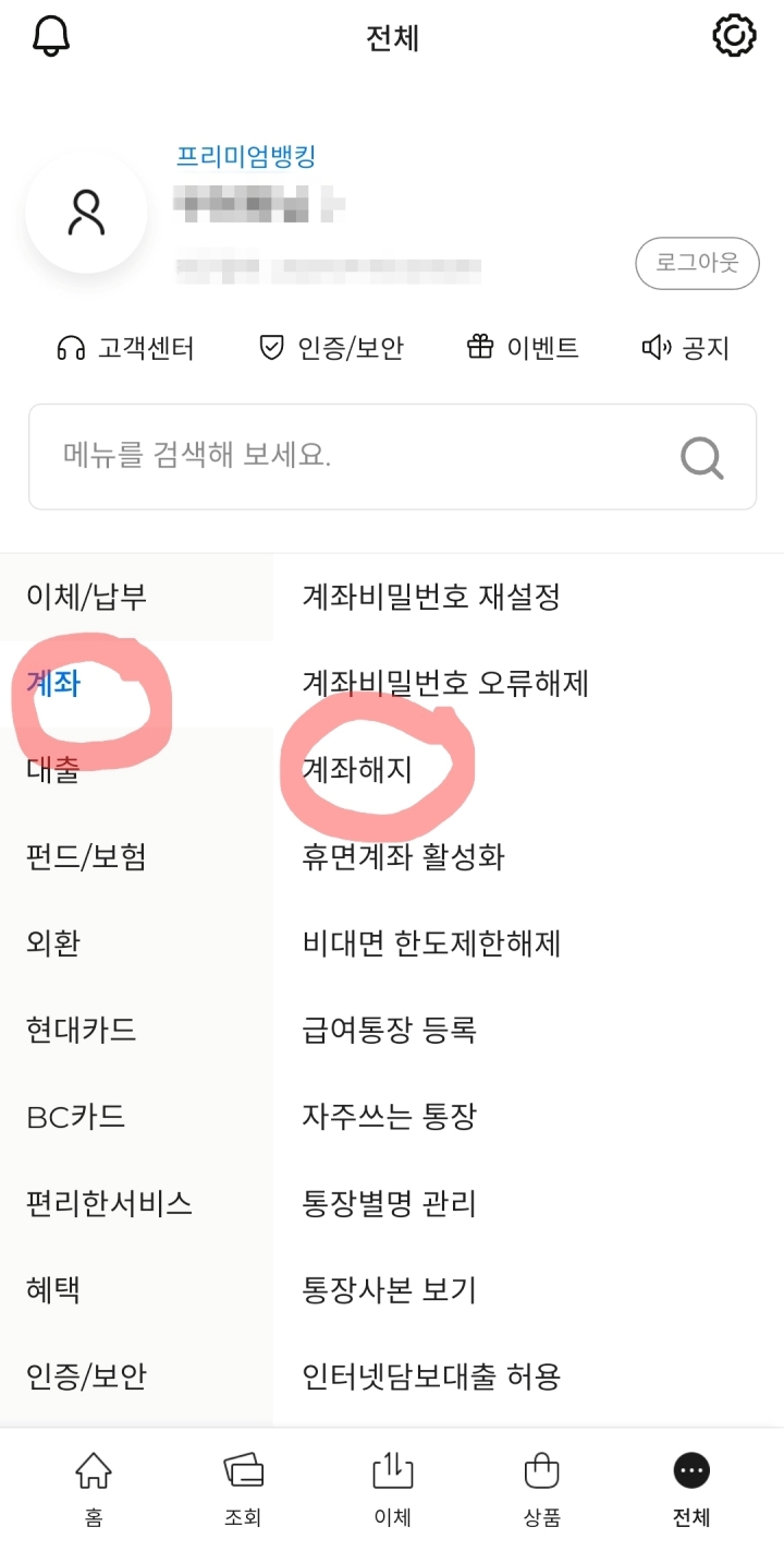 제일은행 어플 메뉴 화면