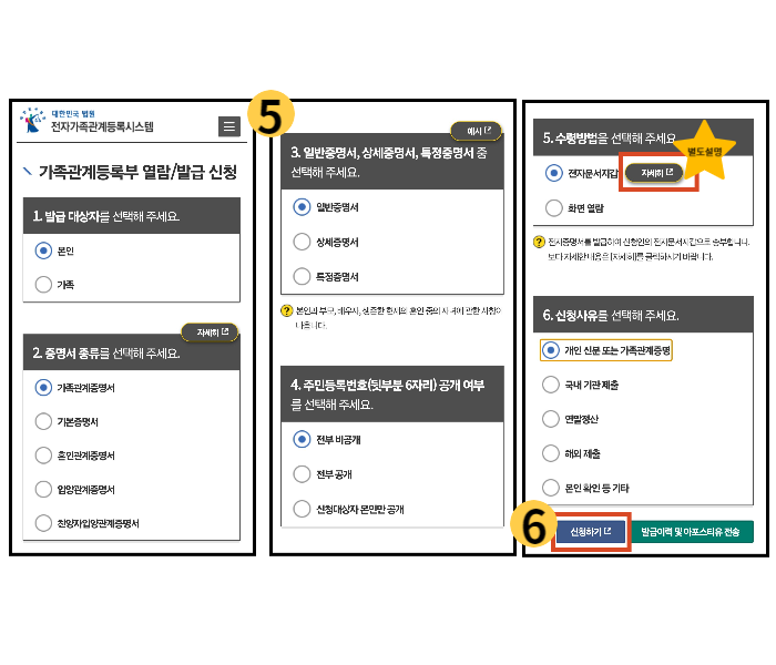 가족관계증명서 핸드폰 발급 따라하기