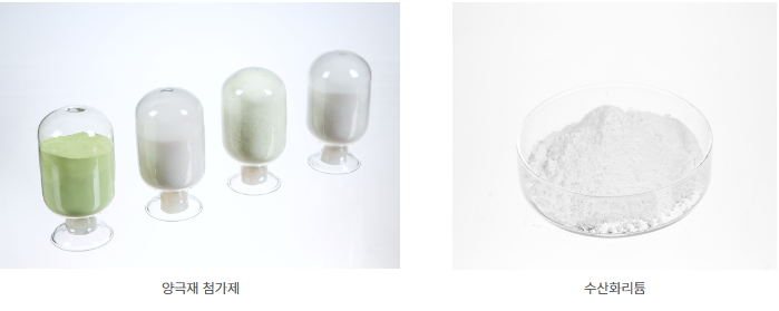 미래나노텍 양금첨가제와 수산화리튬사진