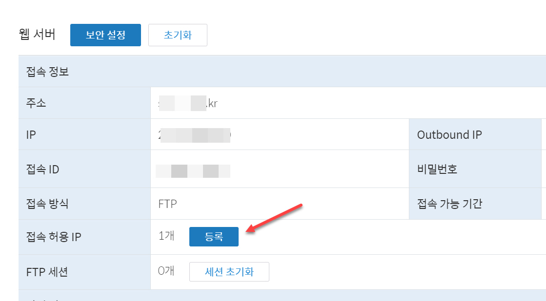 가비아 웹 서버 섹션