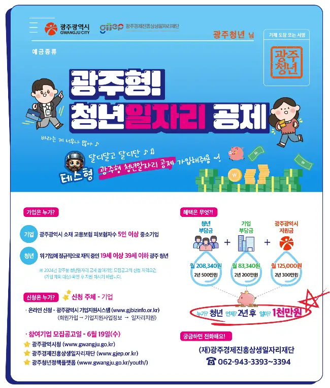 광주형 청년일자리 공제 신청 방법과 자격 요건 