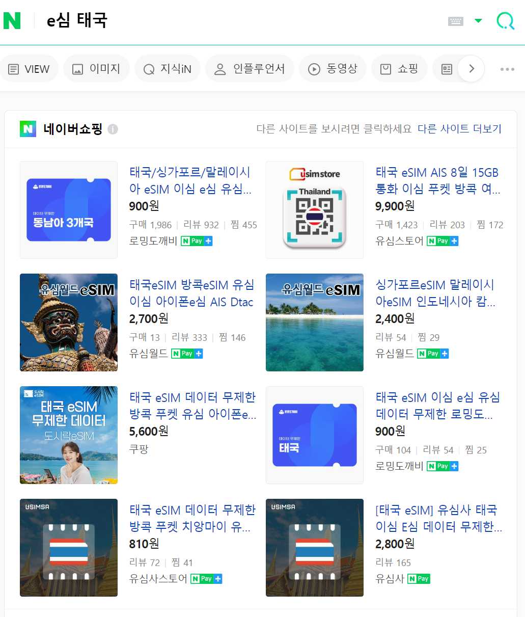 해외유심 eSIM 사용법