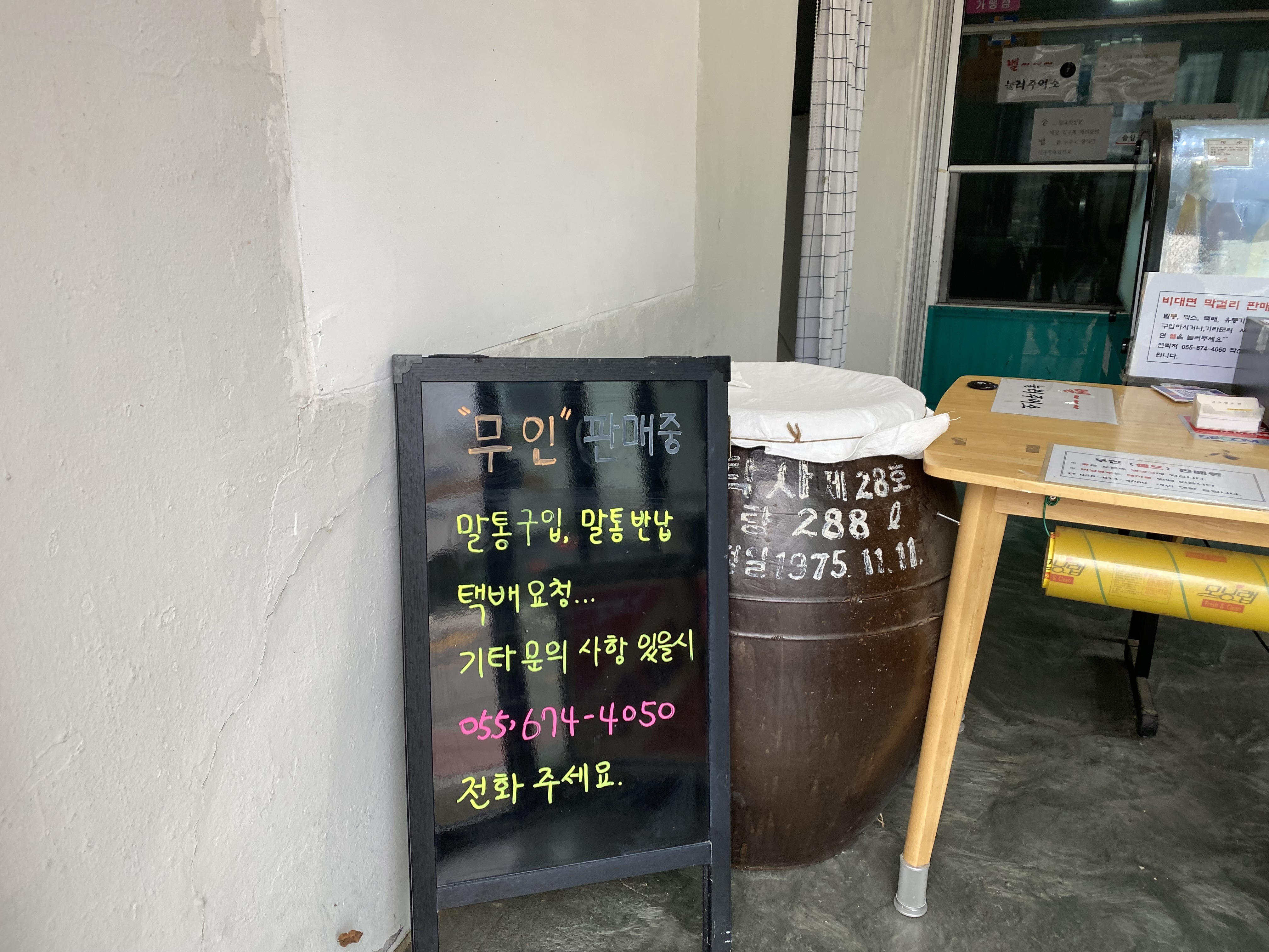 고성양조장
