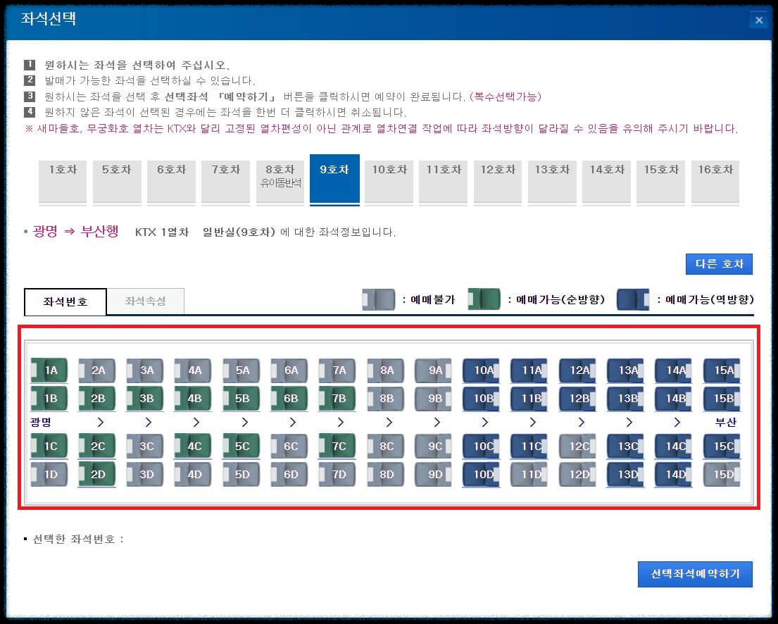 KTX 예매