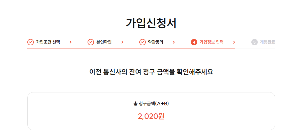 알뜰폰-번호이동-실전-후기-SK→LG-이동-과정-총정리