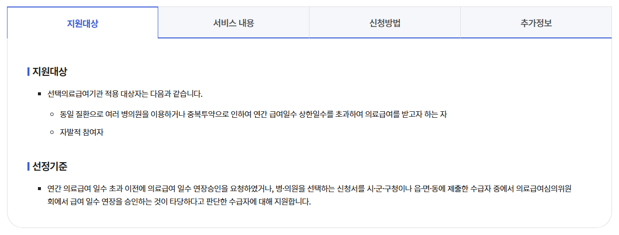 의료급여 선택의료급여기관제