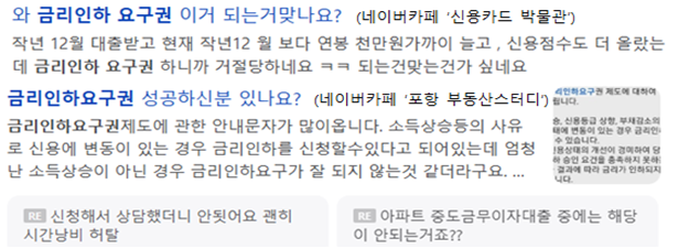 금리인하요구권 관련 인터넷 게시물
