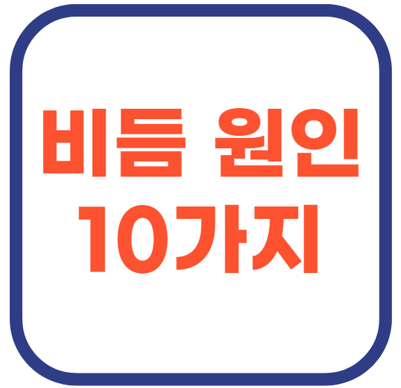 비듬이 생기는 원인 10가지!