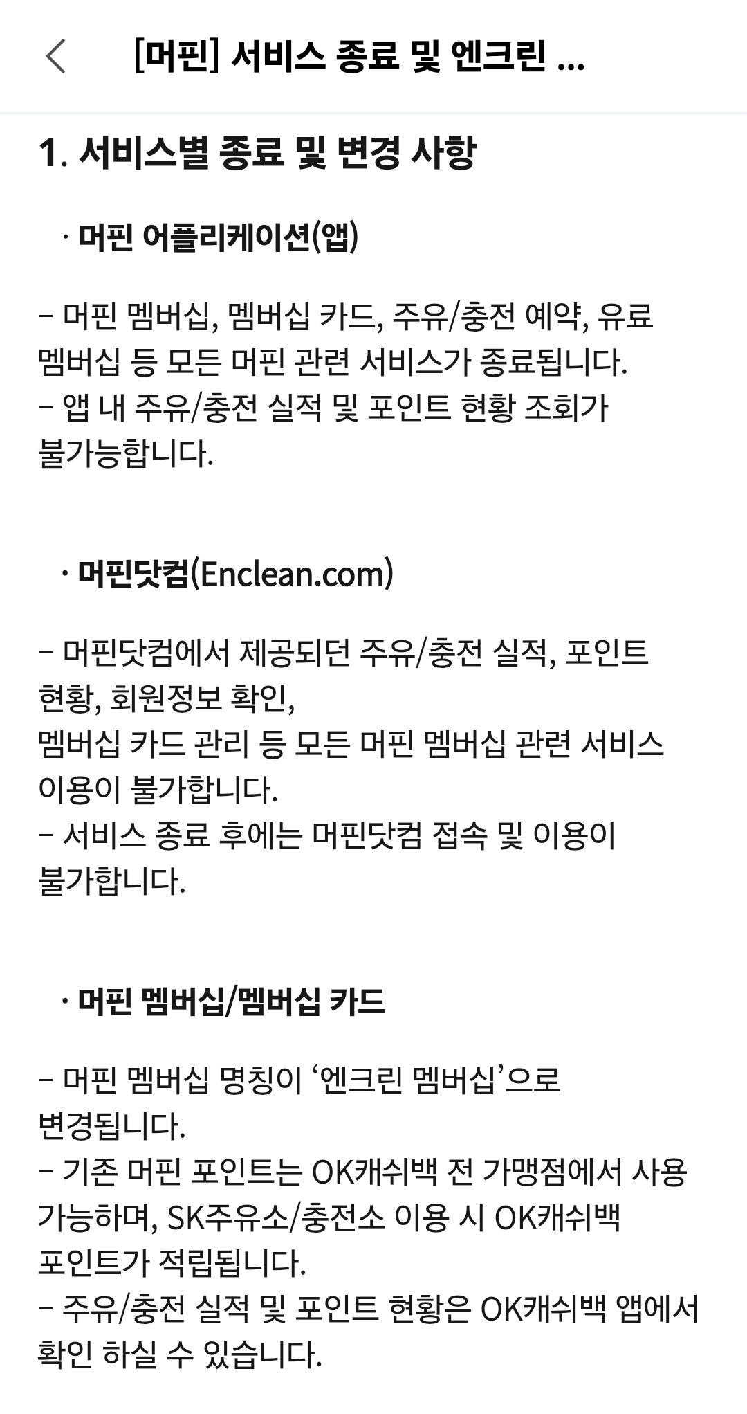 머핀 서비스 종료 주의사항