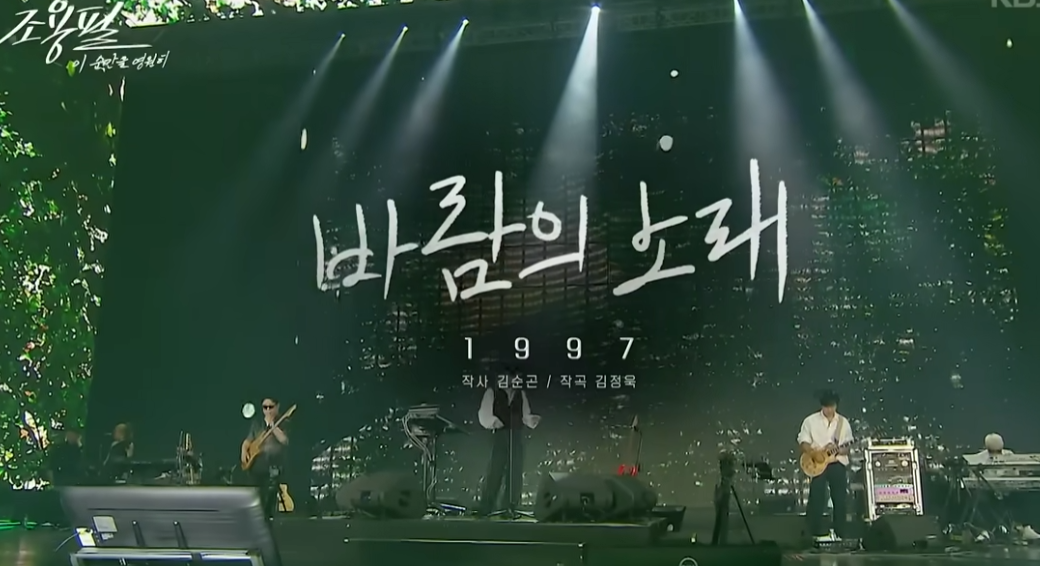 2025-26 조용필 &amp; 위대한탄생 올림픽공원 콘서트