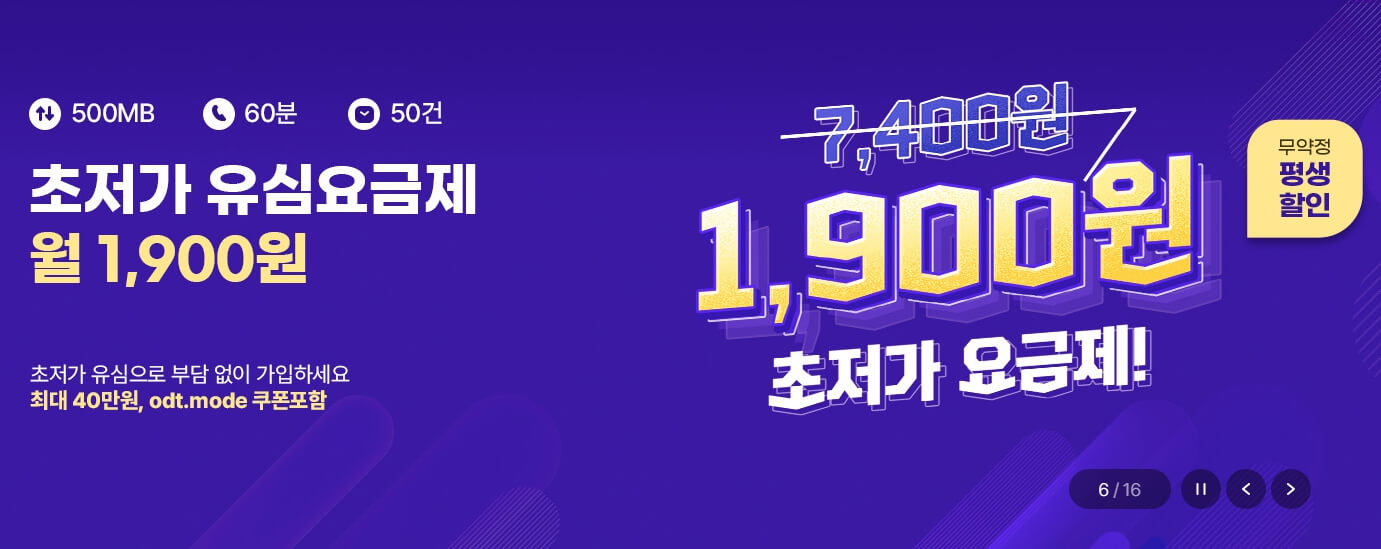 LG U+ 알뜰폰 요금제 가입 방법