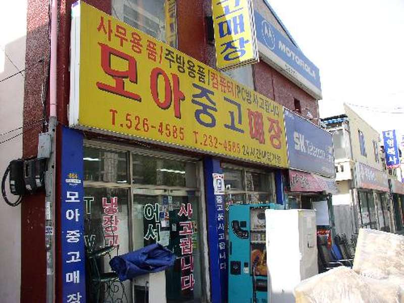 4. 모아중고 소개