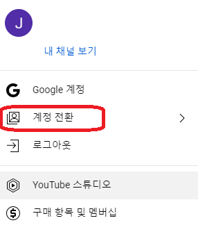 유튜브 브랜드계정