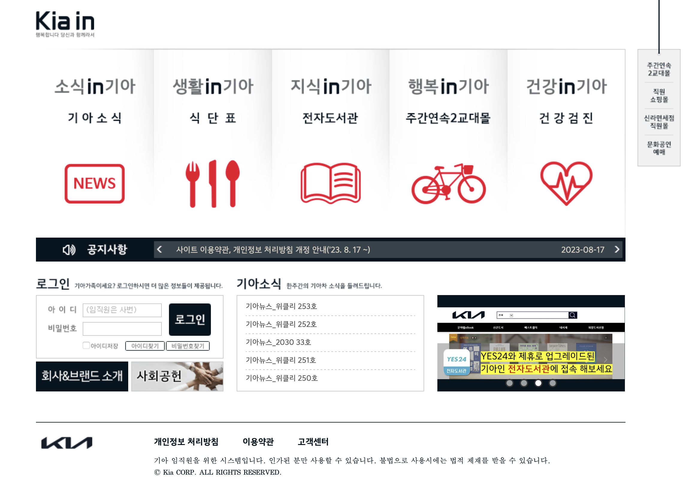 기아 임직원을 위한 시스템 기아인 (https://kiain.kia.co.kr)