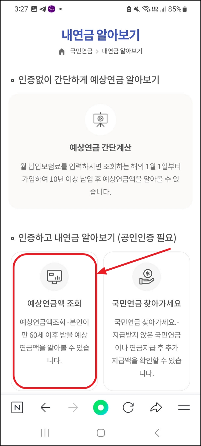 국민연금 예상수령액 조회 방법 및 수령나이