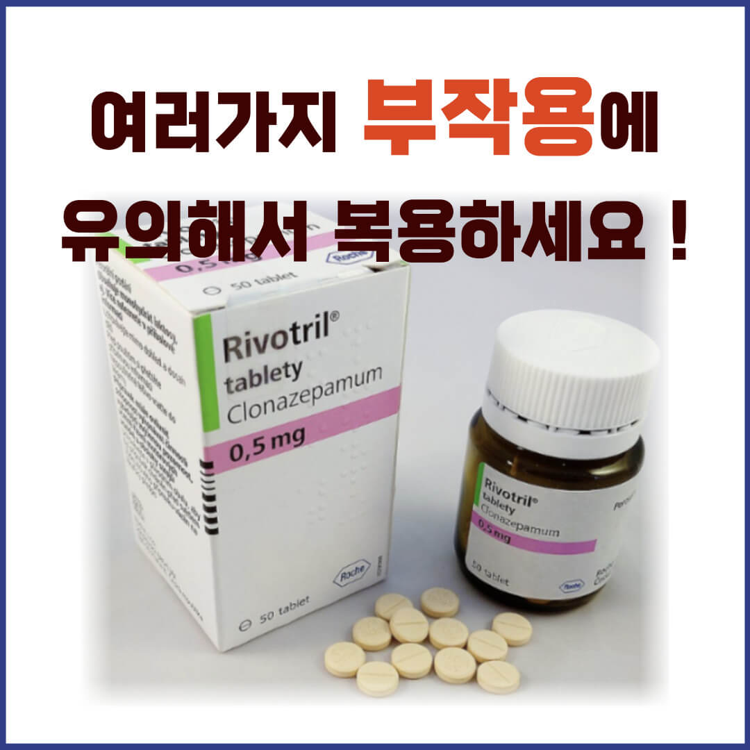 리보트릴정 부작용