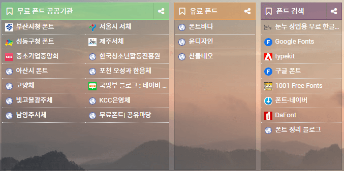공공기관 무료폰트 소개
