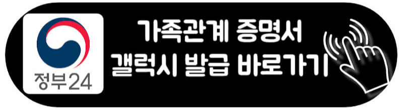 가족관계증명서 인터넷발급 핸드폰 발급 하는 방법 갤럭시 구글 스토어 가족관계 증명서 다운로드